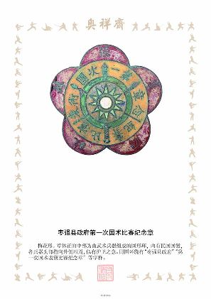 枣强县政府第一次国术比赛纪念章